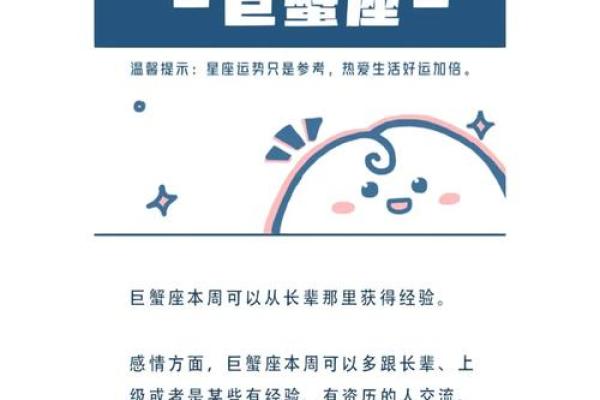 巨蟹座今日运势 星座屋(巨蟹座今日运势星座屋最新)