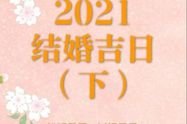 03年的男子结婚吉日(03年什么时候结婚好)