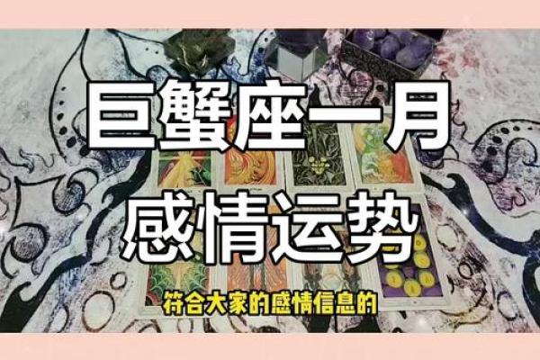 巨蟹座今日运势最新版本(巨蟹座最近感情运势)
