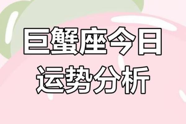 巨蟹座三月三号运势(巨蟹座3月31日运势)