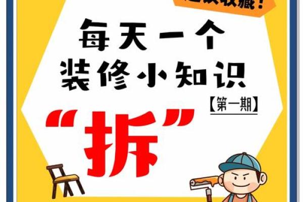 3月装修拆墙吉日吉时
