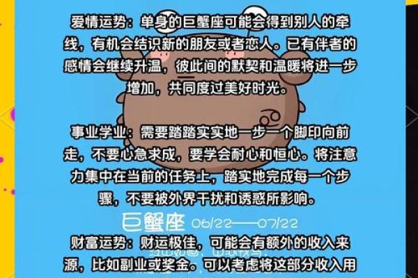 巨蟹座本周运势2024年(巨蟹座本周运势2024年运程)