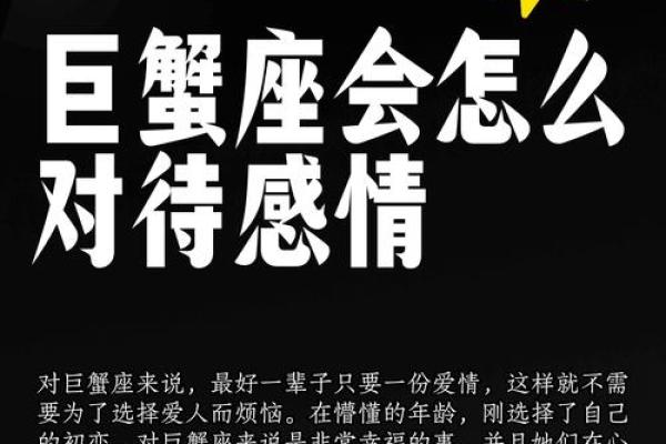巨蟹座对待感情(巨蟹座对待感情专一吗)