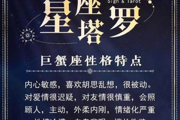 巨蟹座的性格特征男(巨蟹座的性格有哪些)