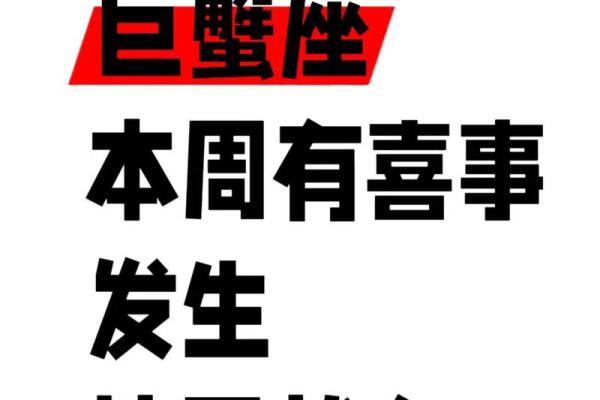 巨蟹座23日运势如何(巨蟹座运势2023年运势详解)