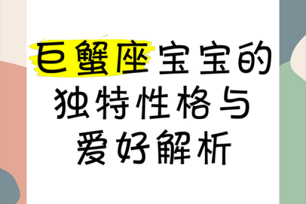 巨蟹座的爱好(巨蟹座的爱好和特点)