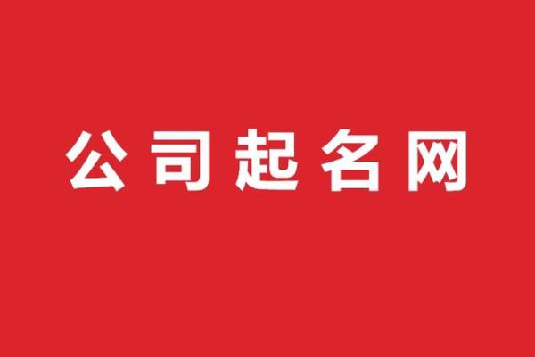 康复公司起名大全(康复机构公司)