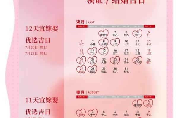 2025年10月结婚吉日(2025年10月结婚吉日查询)