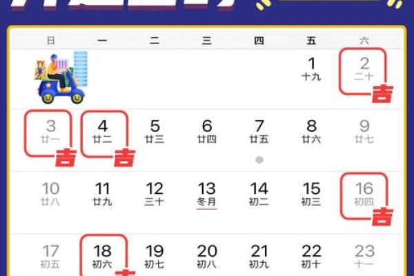 3月12日装修吉日