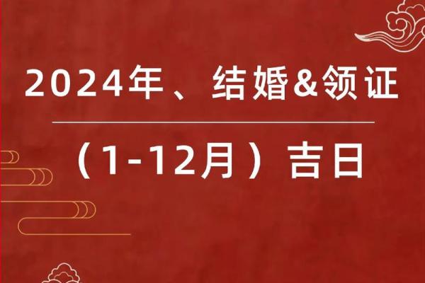 3月28日领证吉日