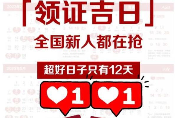 3月28日领证吉日