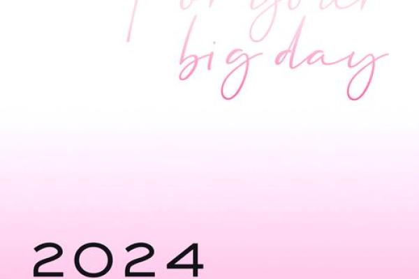 202结婚3年吉日