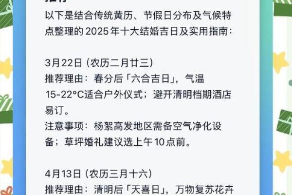 2025结婚吉日7月(2025年结婚黄道吉日)