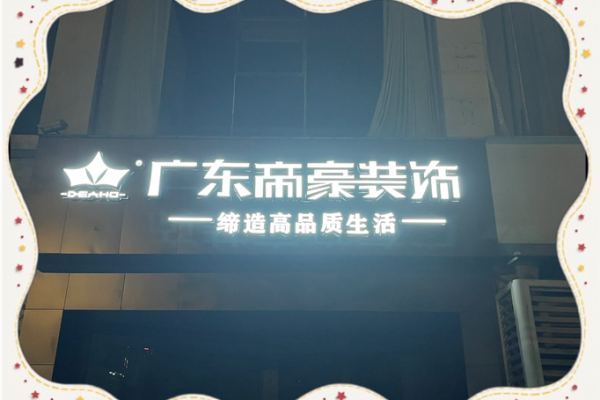 个体户装饰公司起名大全(装饰装修个体户名称)