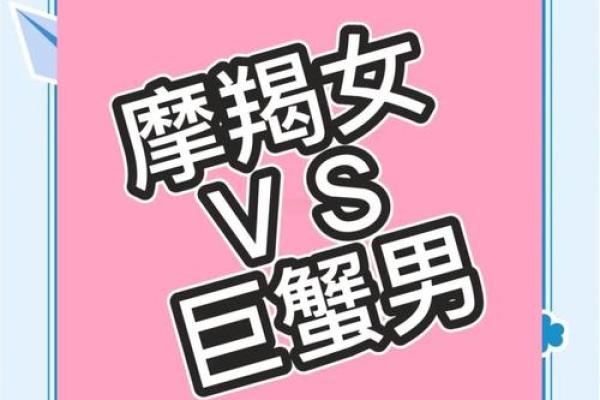 巨蟹座跟摩羯座(巨蟹座和摩羯座适合做朋友吗)