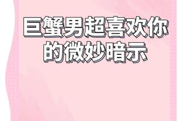 30岁的巨蟹座(三十多岁的巨蟹男)