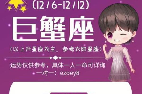 巨蟹座今日运势每日运程(巨蟹座今日运势运程网)