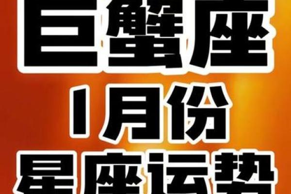 巨蟹座12月(巨蟹座12月感情运势)
