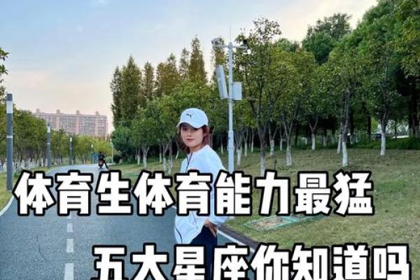巨蟹座体育好吗(巨蟹座的运动员有哪些)