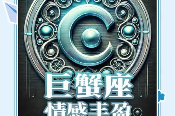 巨蟹座的运势最新(巨蟹座运势最新一周)