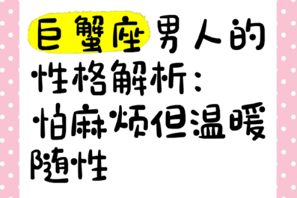 4月4日巨蟹座性格(4月4日巨蟹座性格特点)