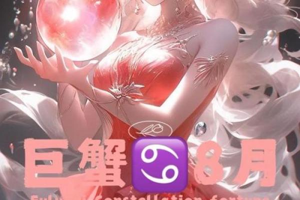 88年巨蟹座(88年巨蟹座女2024年运势)