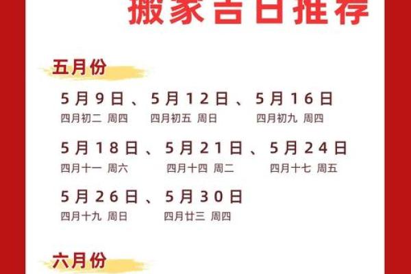 乔迁吉日一览表