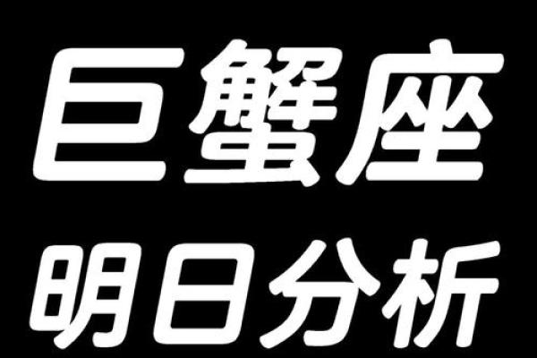 今日巨蟹座运气好不好(今日巨蟹座运气好不好女生)