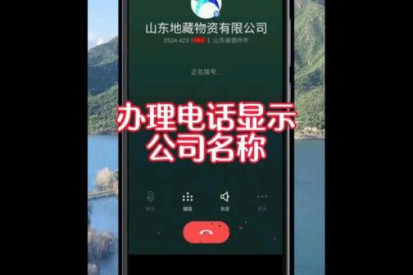 固话怎么标记公司名称(固话标记了公司怎么取消)