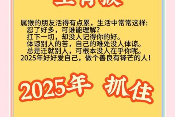 2025年3月份属猴的人最佳安门吉日大全 属猴的2025年多大(2025年属猴人的全年运势如何)