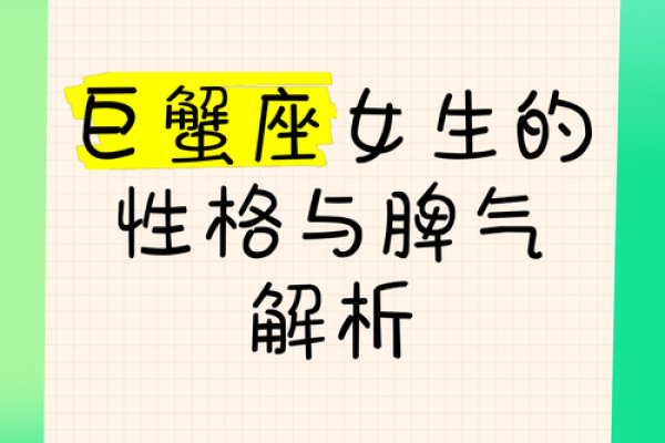 巨蟹座的女生性格怎么样(巨蟹座的女生性格怎么样呀)