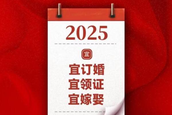 2025领证吉日查询生肖(2121520适合领证吗)