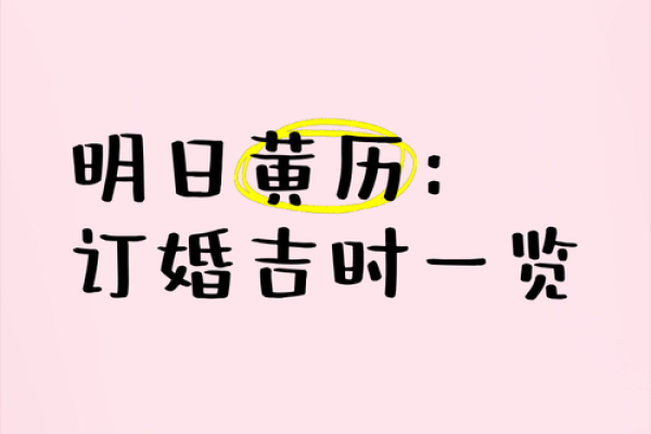 911老黄历结婚吉日
