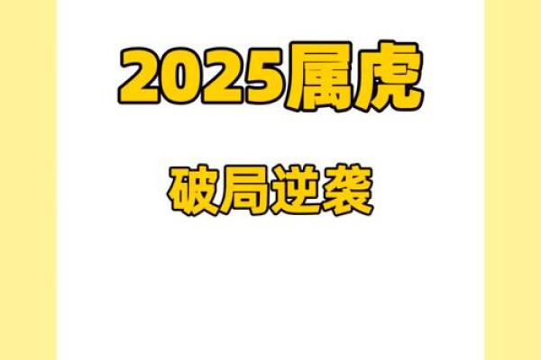 2025年属虎适合乔迁的日子
