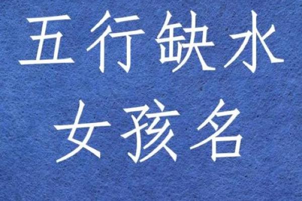 五行缺木取公司名字(五行缺水女孩名字最佳的字)