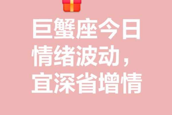 巨蟹座今日财运查询(巨蟹座今日财运查询运势)