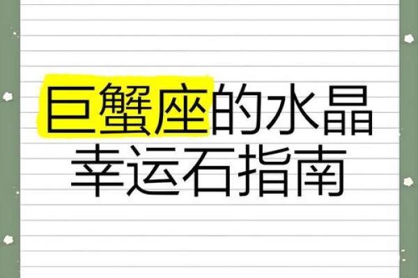 巨蟹座的幸运色(巨蟹座的幸运色和幸运数字是多少)
