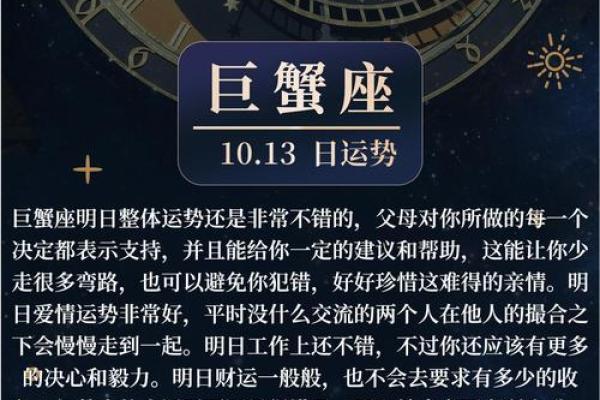巨蟹座现在的运势(巨蟹座今年运气)