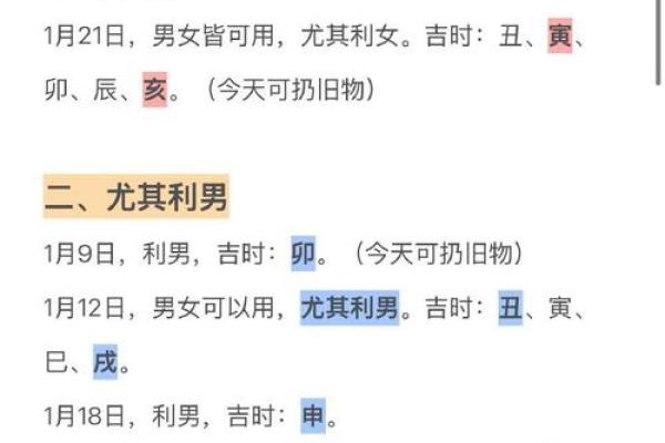 1月查结婚吉日吉时(1月查结婚吉日吉时查询)