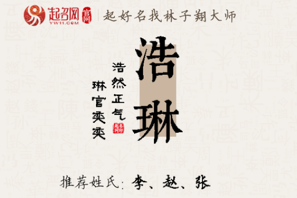 浩什么公司名字最好听(浩怎么起公司名字)