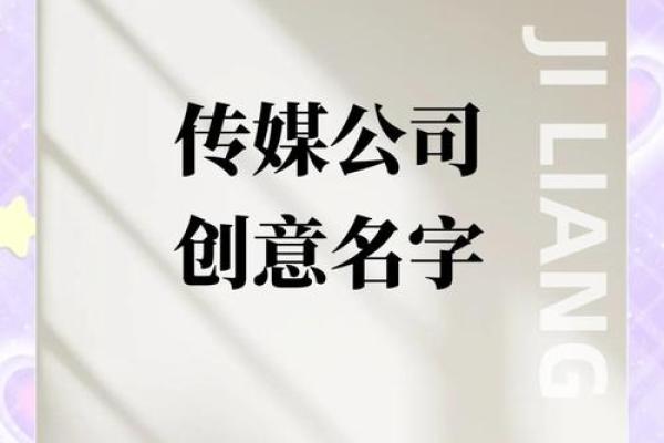 传媒公司的名称(传媒公司名称简单好记)
