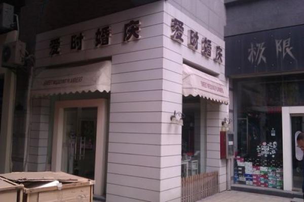 霸气婚庆公司名字(婚庆公司名字创意)