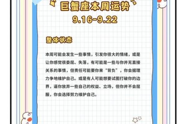 巨蟹座财运好不好(巨蟹座财运好吗)