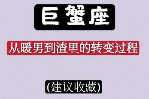 巨蟹座是不是渣男(巨蟹座是渣男还是暖男)