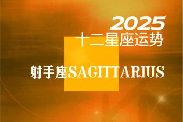 2025年射手座3月份适合乔迁的日子