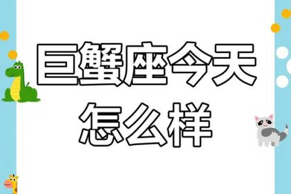 巨蟹座今日运势偏财运(巨蟹座今日运势第一星座网)