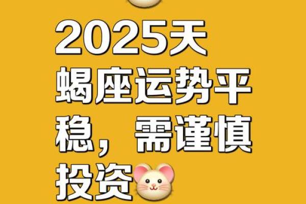 2025年天蝎座乔迁黄道吉日(2025年天蝎座乔迁黄道吉日有哪些)