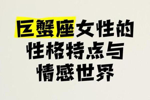 巨蟹座女性(巨蟹座女生性格优点和缺点)