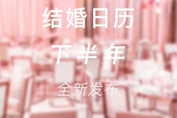 97年九月结婚吉日查询