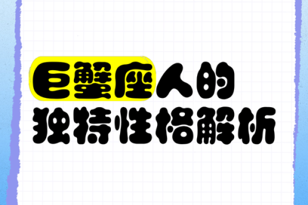 4月3日的巨蟹座性格(2021年4月23日巨蟹座)